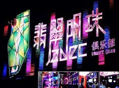 印江哪里荤的KTV陪酒女漂亮多-翡翠明珠KTV好玩会所体验