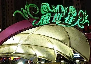 印江那个真空ktv陪酒玩的开-英皇国际KTV消费价格点评